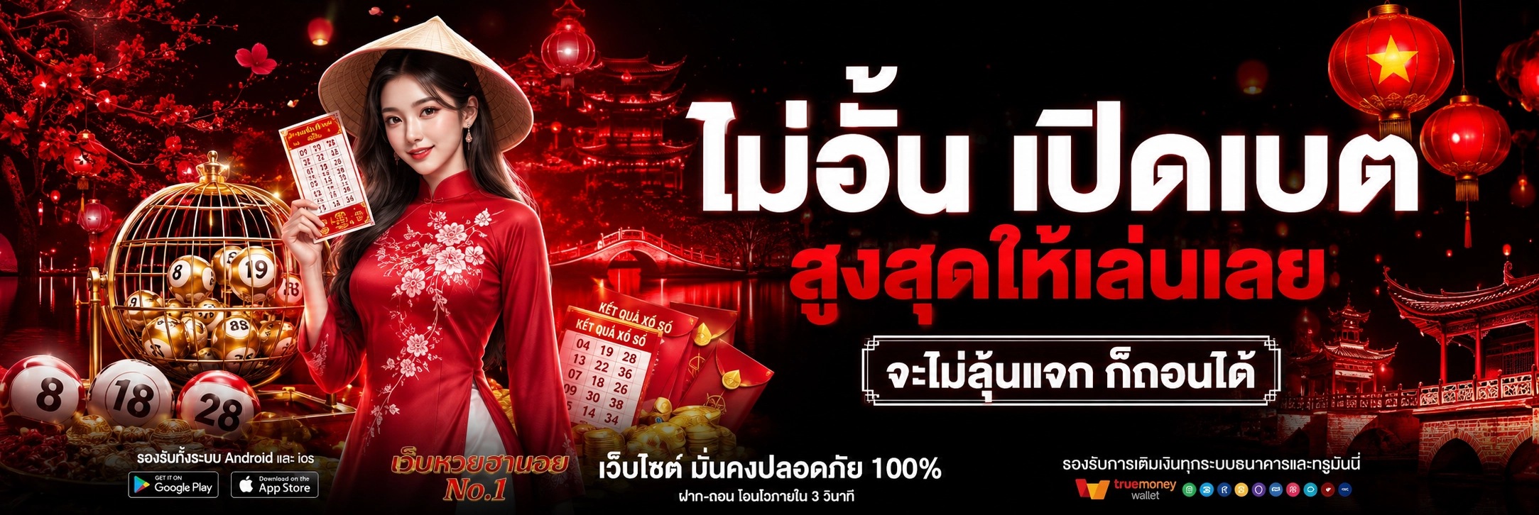 หวยฮานอยย้อนหลัง